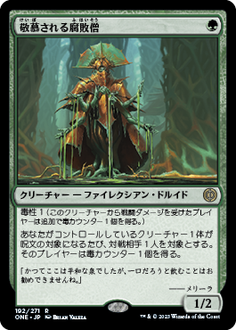 MTG デッキ シミックポイズン 毒性腐敗僧 メイン＆サイド＆調整用パーツ カード評価】敬慕される腐敗僧と感染ストームについて語るよ